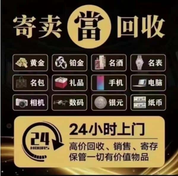 德阳回收奢侈品