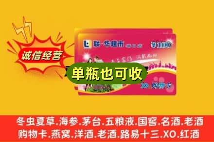 德阳回收超市卡