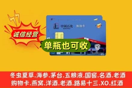 德阳回收加油卡